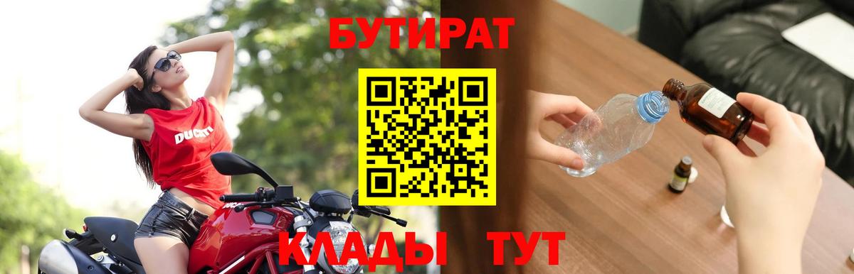 Бутират BDO 33%  Вход с VPN  Бутират  Арзамас 