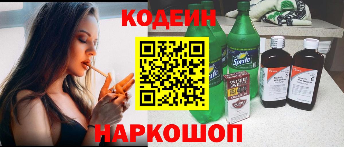 Codein напиток Lean (лин)  наркотики  Арзамас  Вход с VPN  Кодеин напиток Lean (лин) 