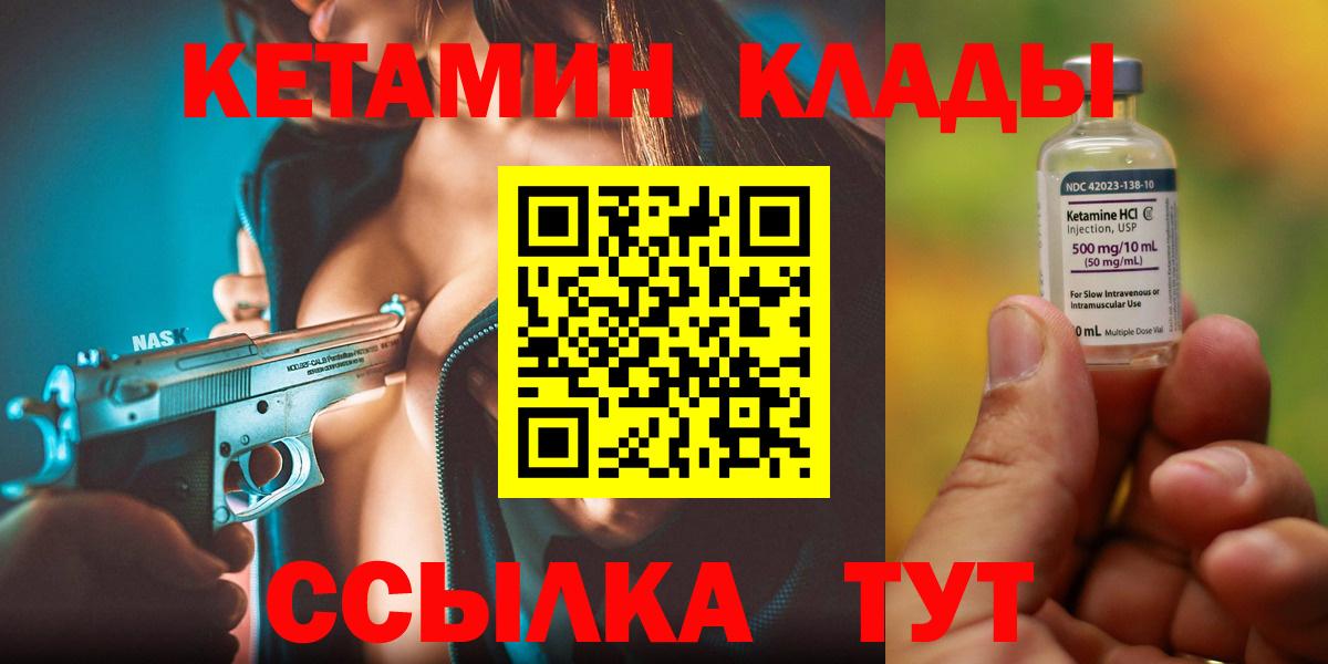 КЕТАМИН ketamine Арзамас