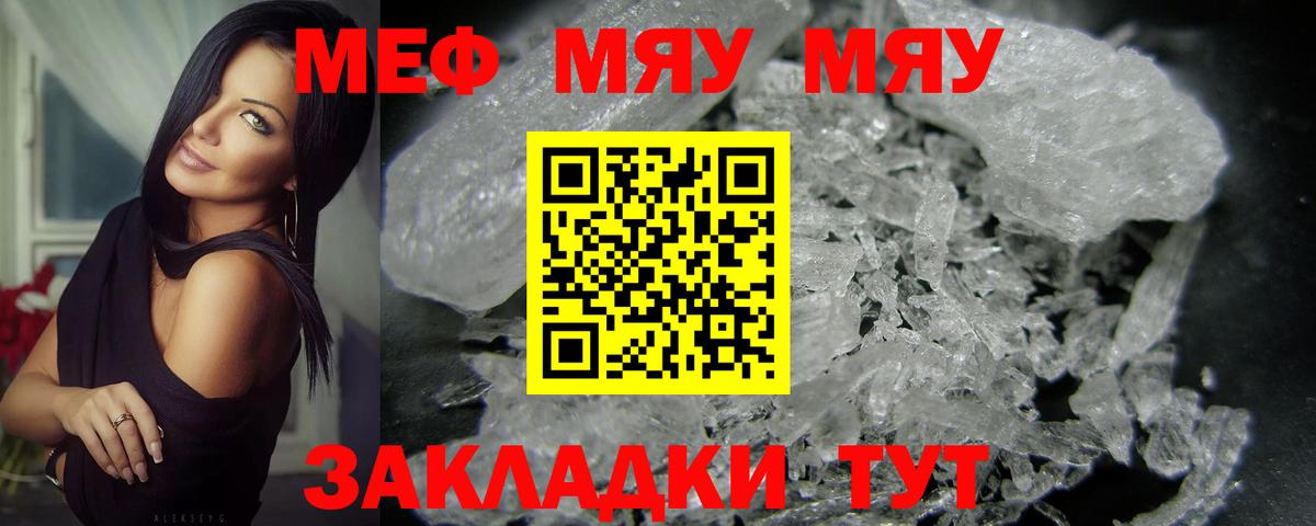 Меф мяу мяу  Арзамас