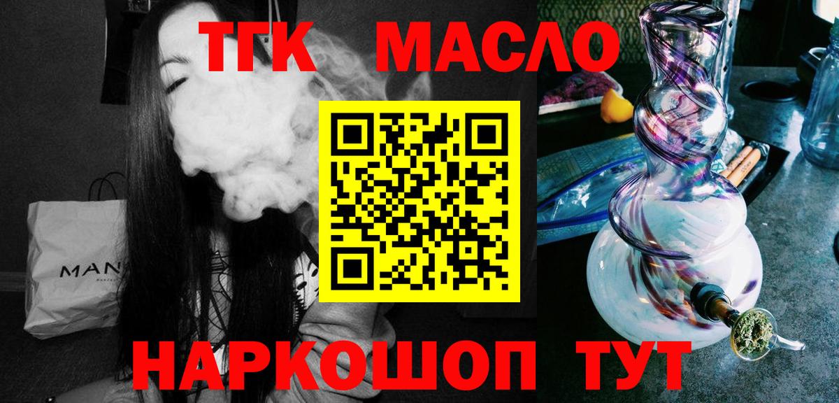 ТГК гашишное масло  где купить наркотик  Арзамас  Вход с VPN 